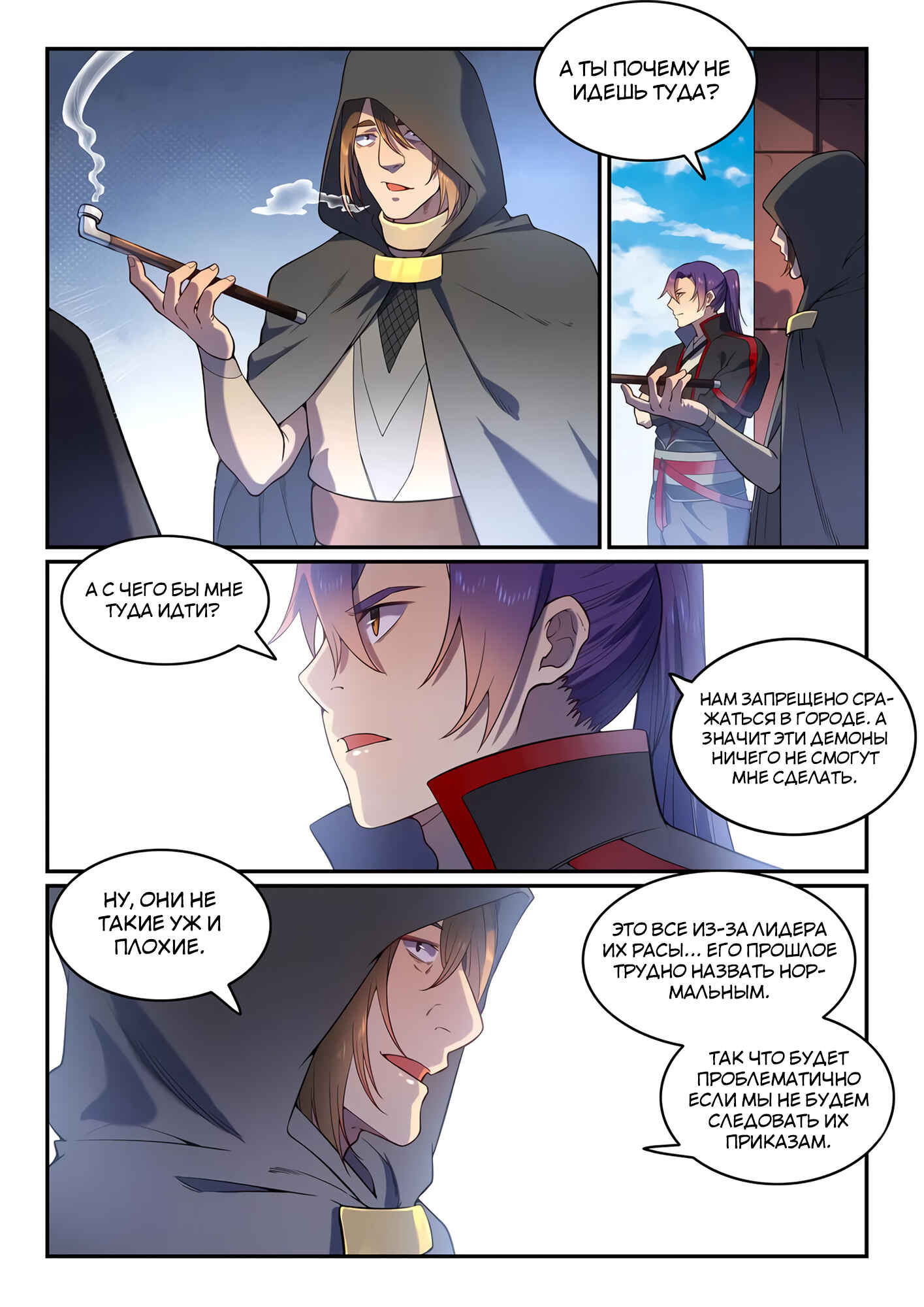Chapter 573 - Page 7