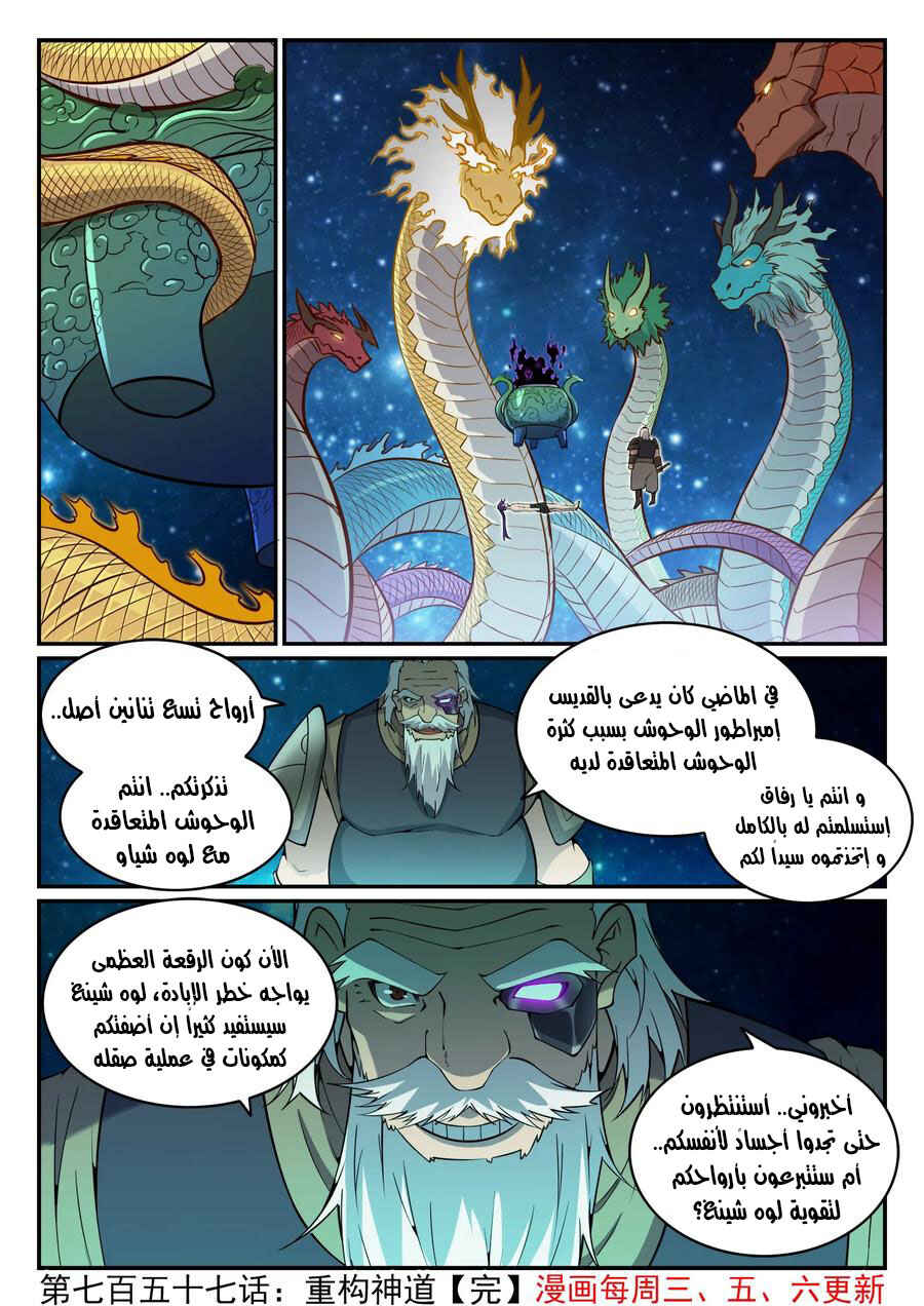 Chapter 757 - Page 17