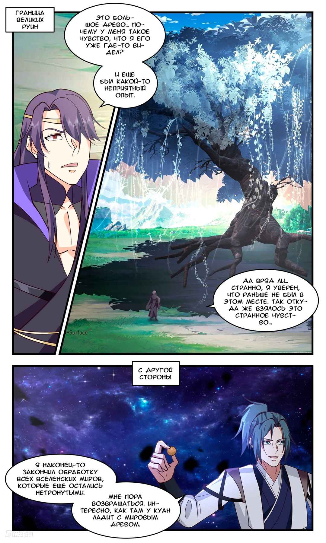 Chapter 3336 - Page 1
