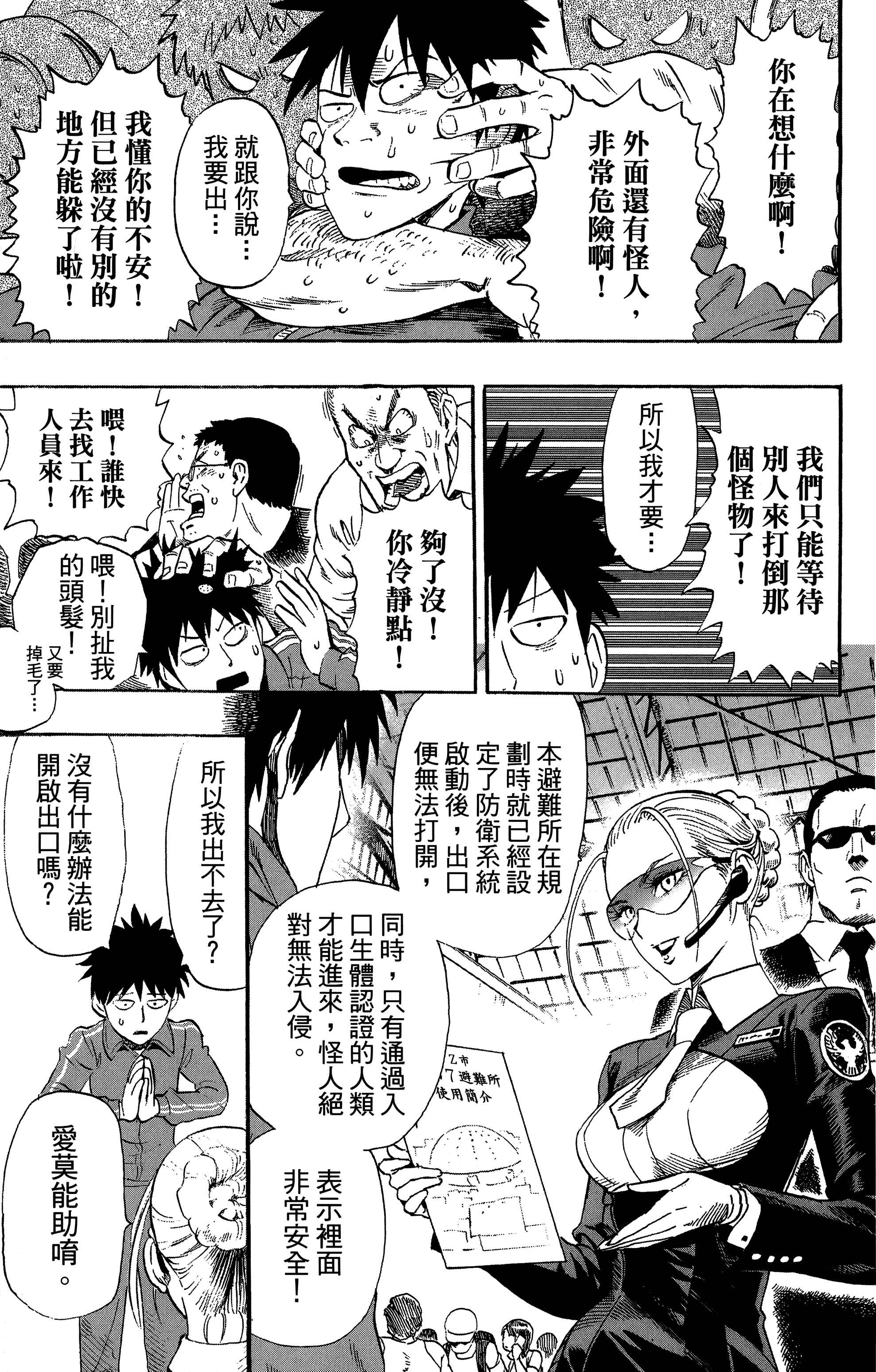 Chapter 20.1 - Page 12