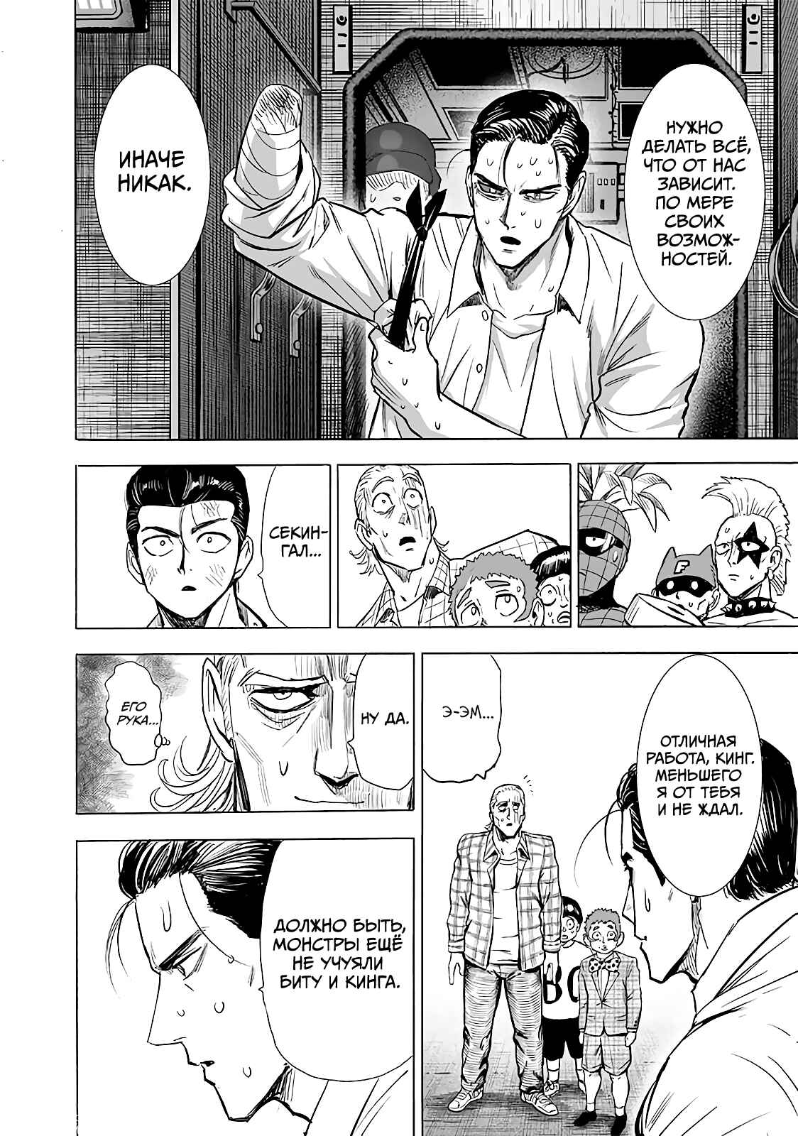 Chapter 140 - Page 10