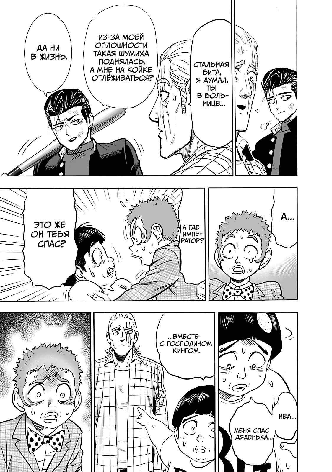 Chapter 140 - Page 6