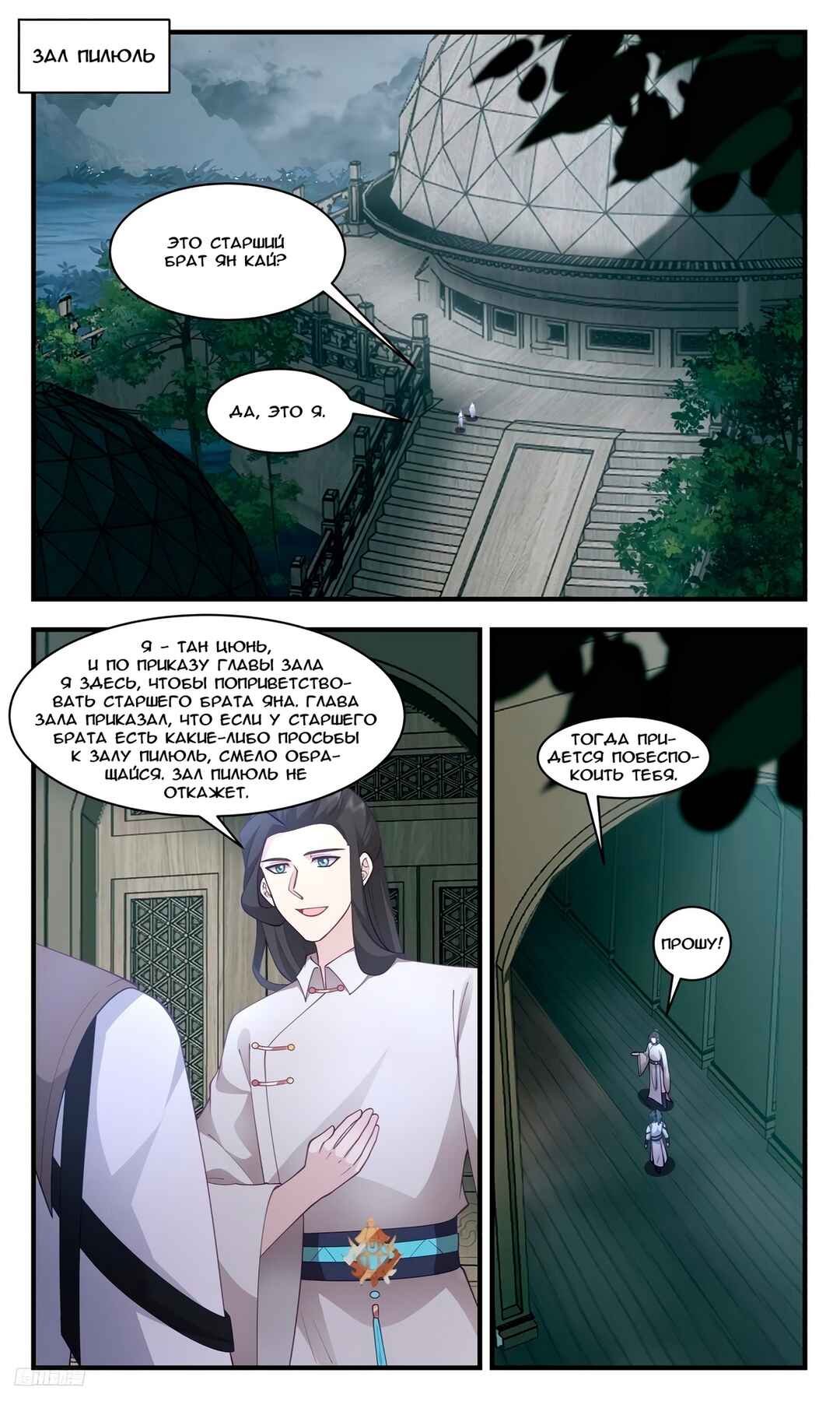 Chapter 3098 - Page 1