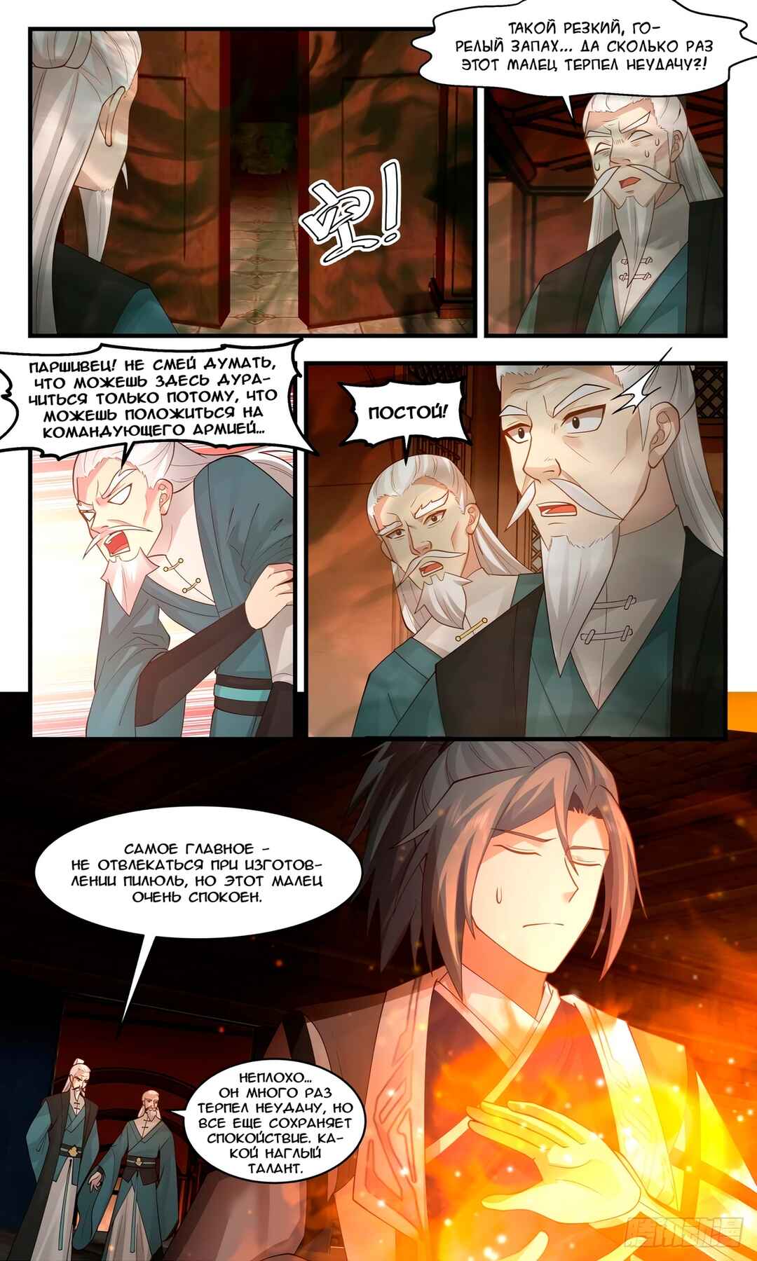 Chapter 3098 - Page 12
