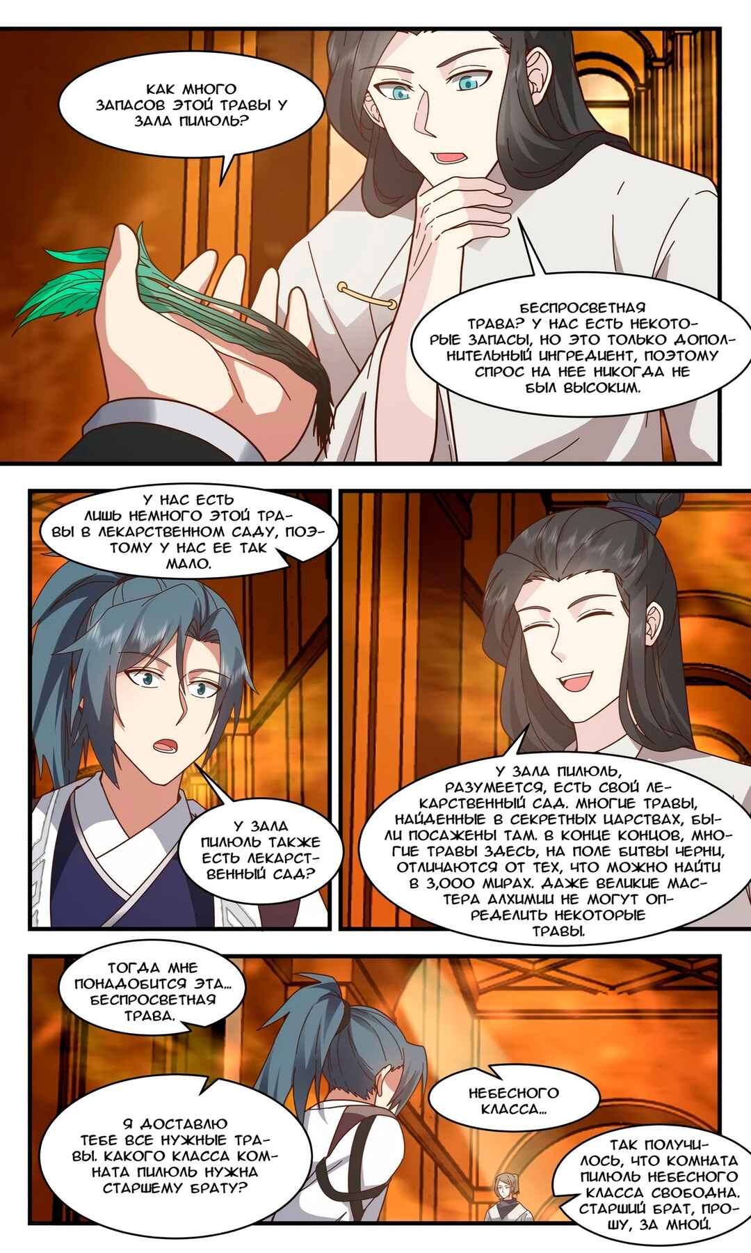 Chapter 3098 - Page 3