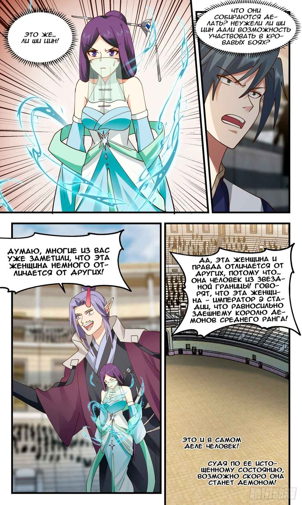 Chapter 2367 - Page 9