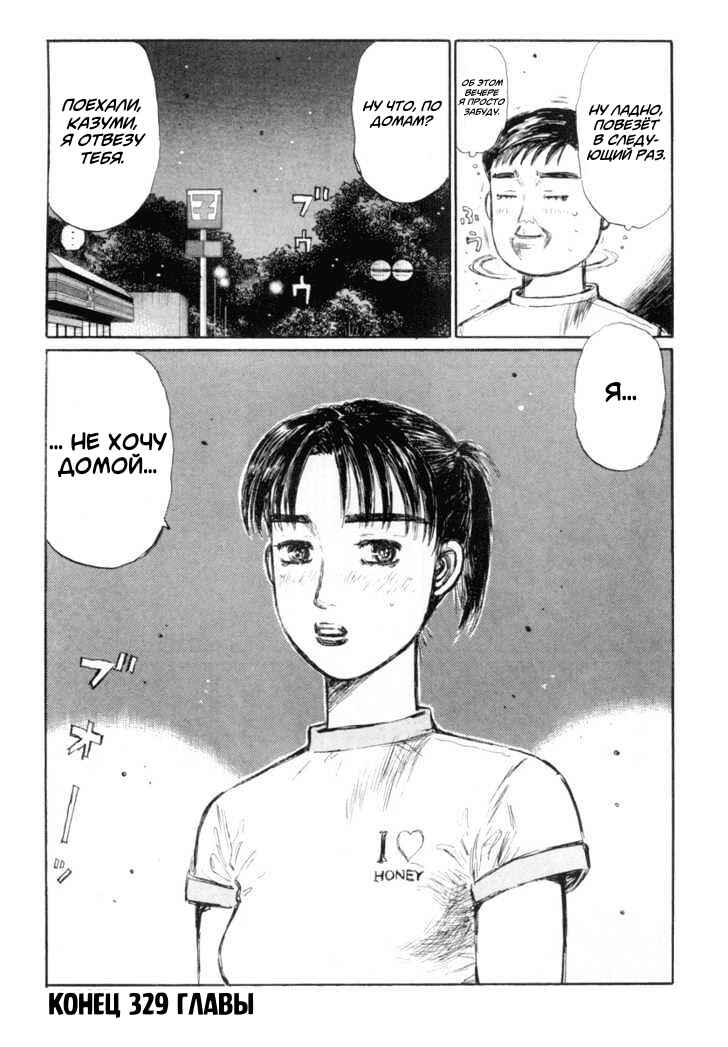 Chapter 329 - Page 10