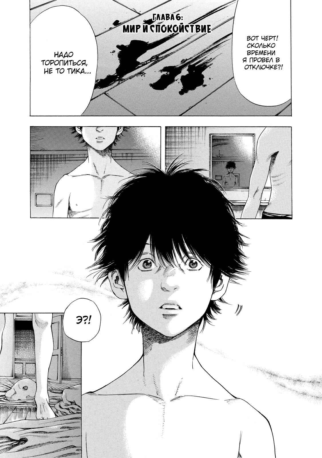 Chapter 6 - Page 2