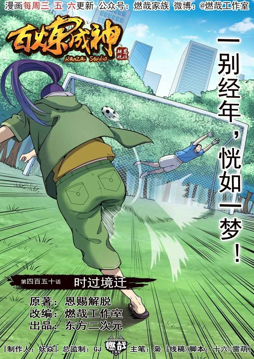 Chapter 450 - Page 3