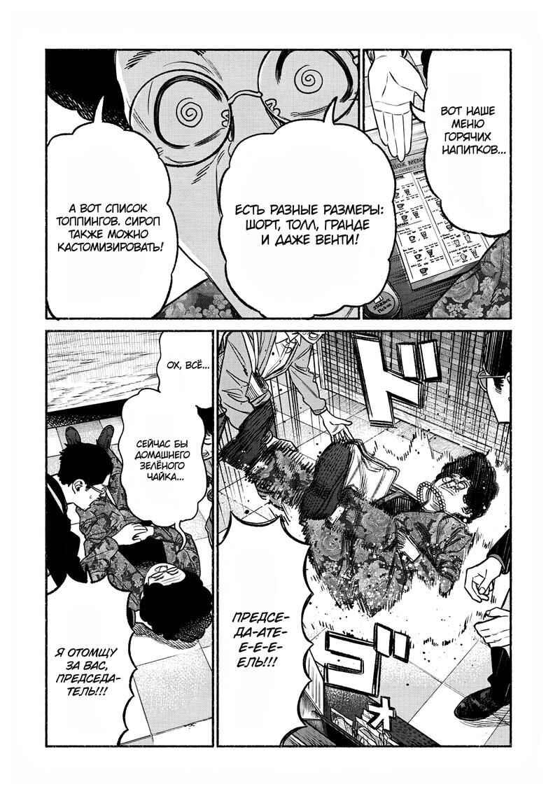 Chapter 106 - Page 6
