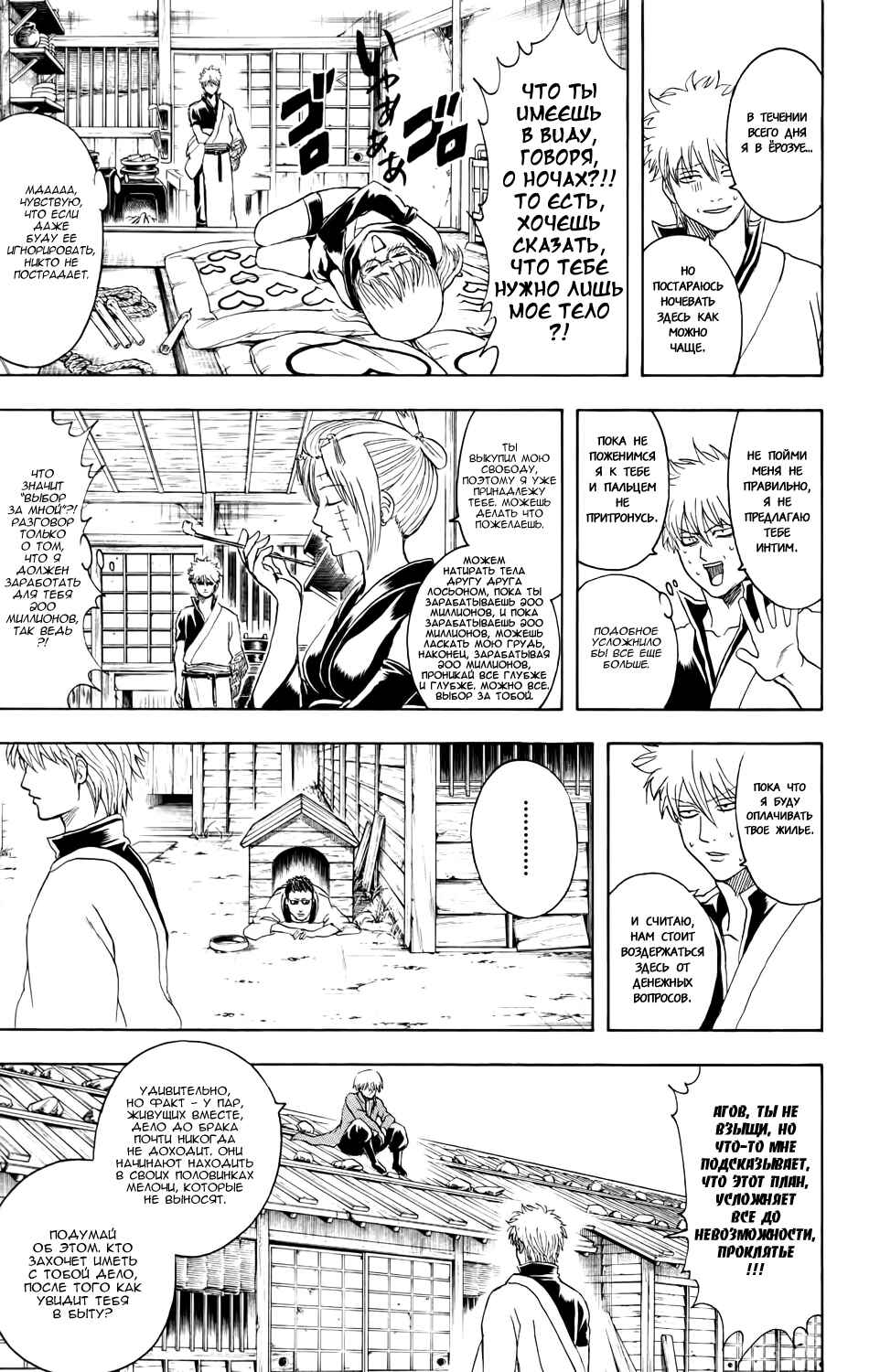 Chapter 337 - Page 11
