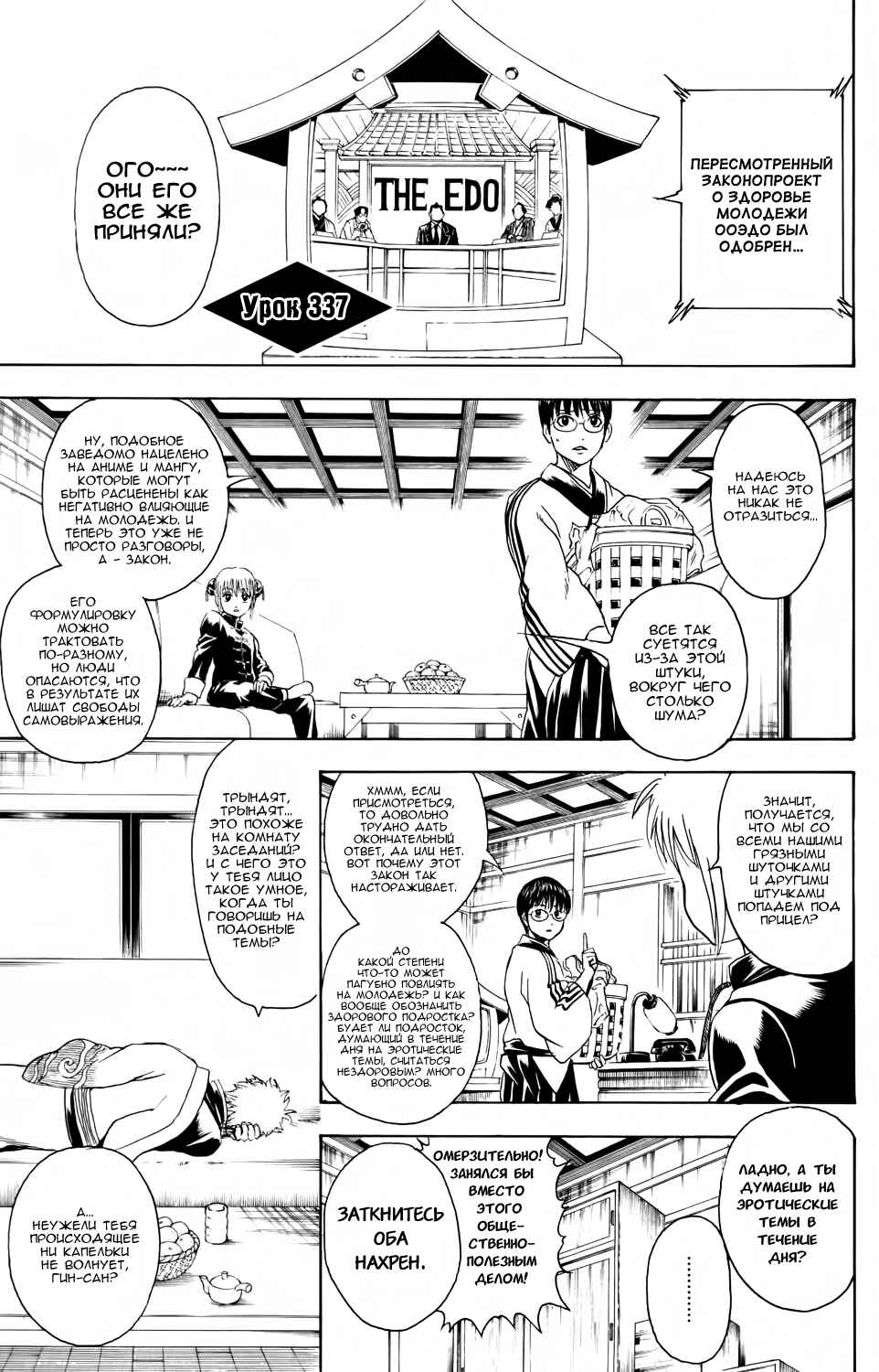 Chapter 337 - Page 3
