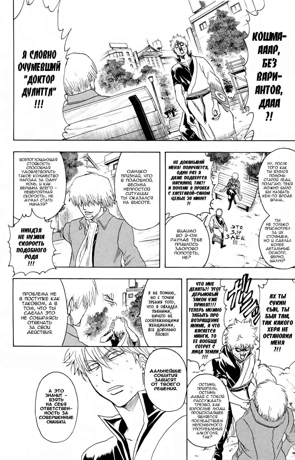 Chapter 337 - Page 6