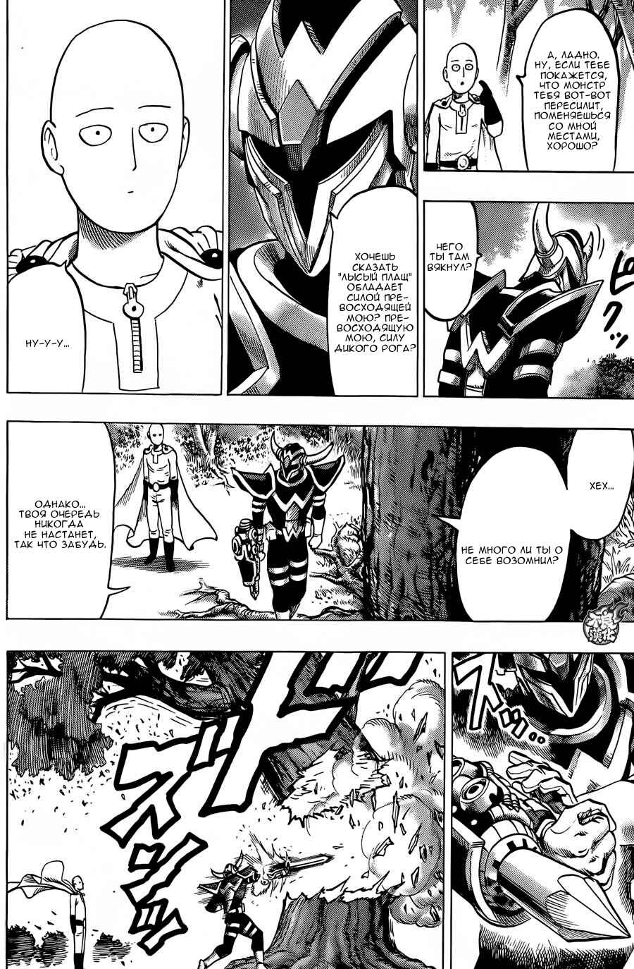 Chapter 61.5 - Page 12