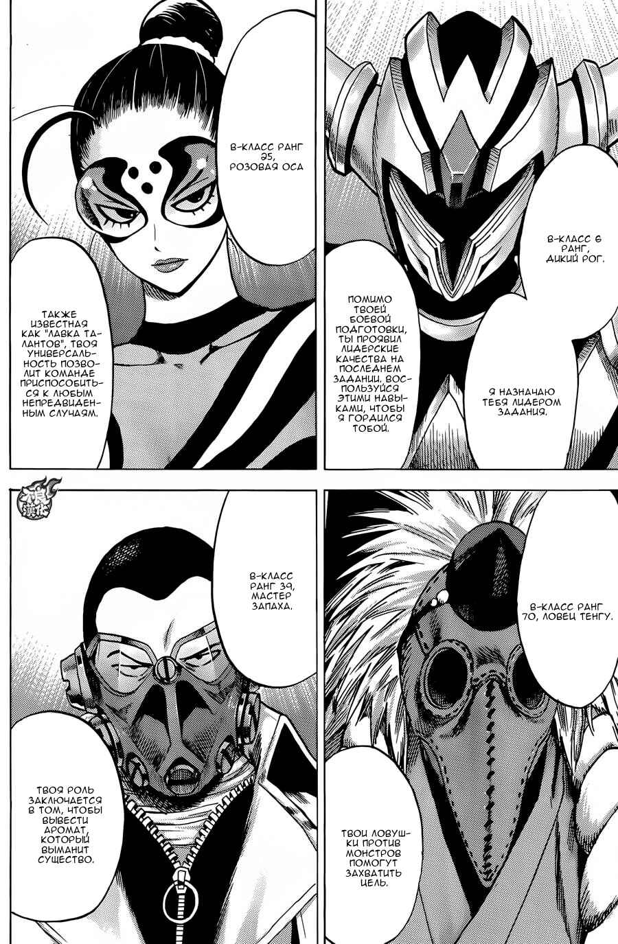 Chapter 61.5 - Page 8