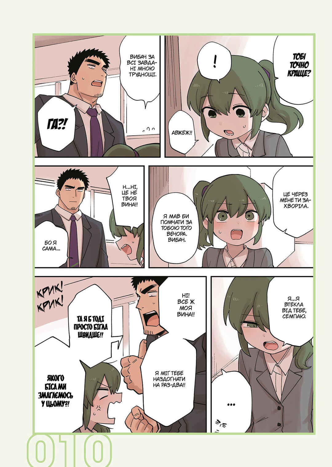 Chapter 233 - Page 2