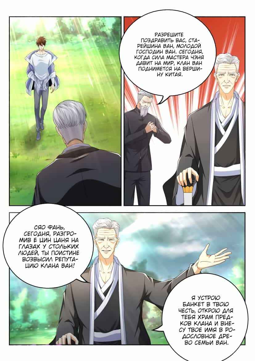 Chapter 328 - Page 4