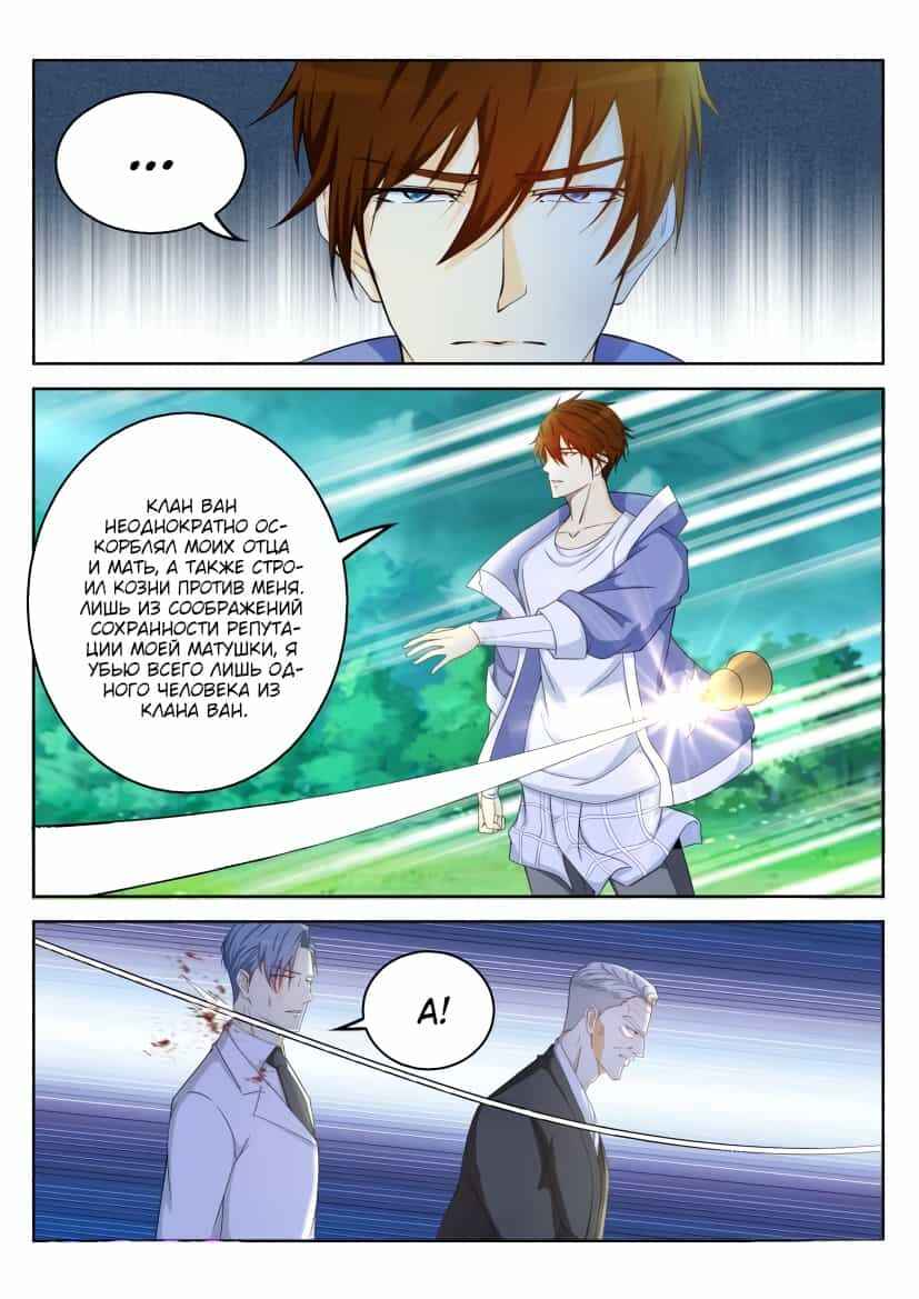 Chapter 328 - Page 5