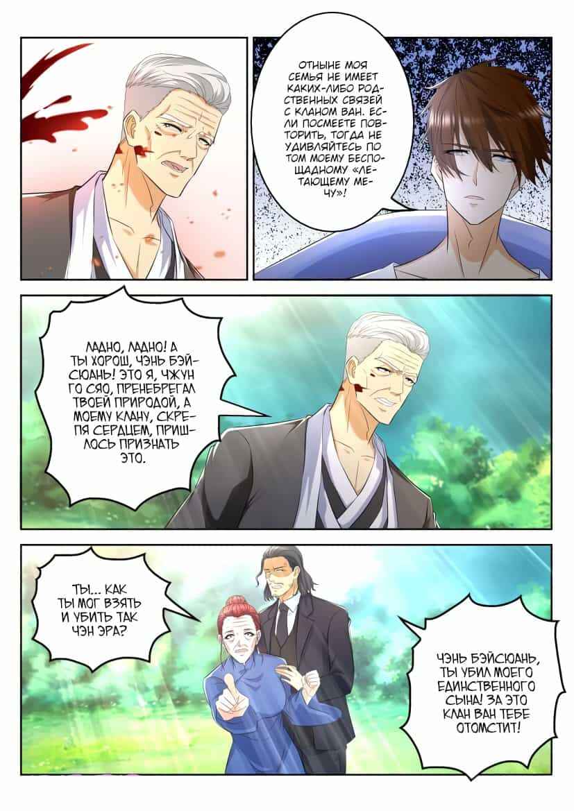 Chapter 328 - Page 6