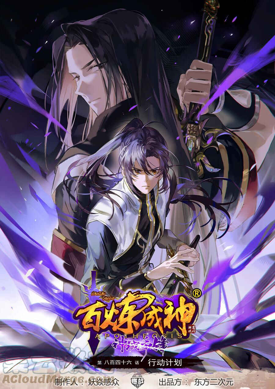 Chapter 851 - Page 2