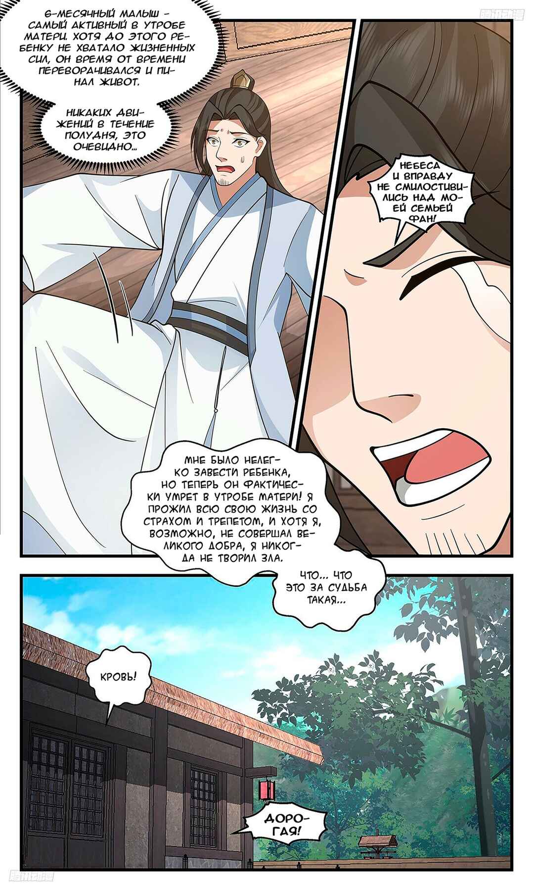 Chapter 3395 - Page 5