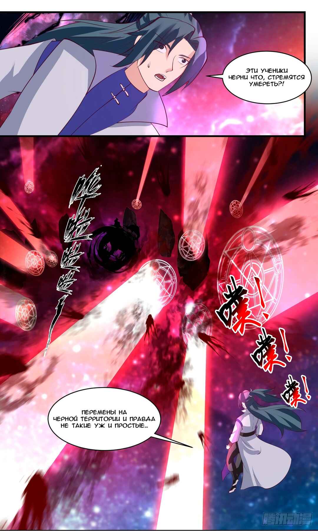 Chapter 3006 - Page 12