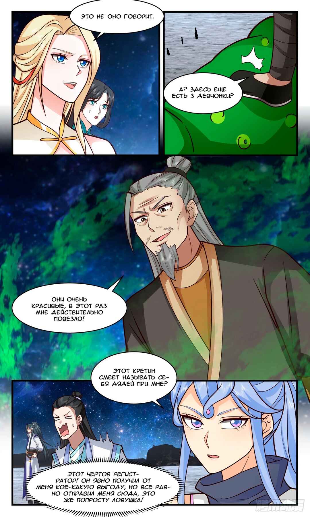 Chapter 3006 - Page 3