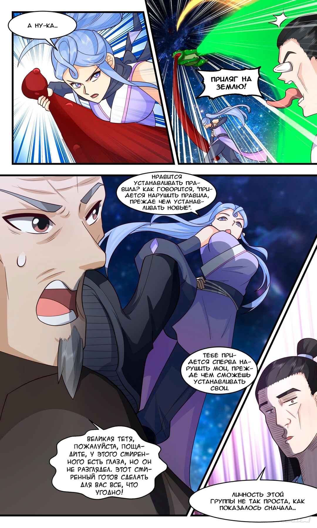 Chapter 3006 - Page 6