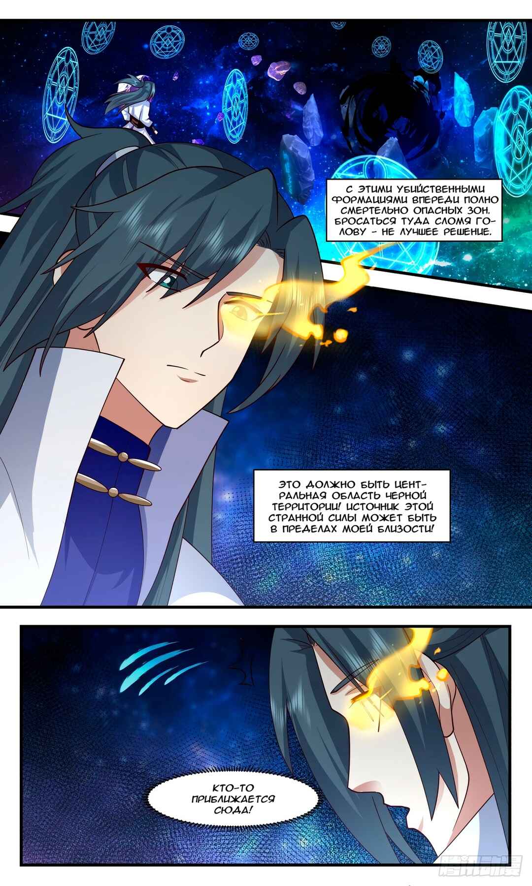 Chapter 3006 - Page 8