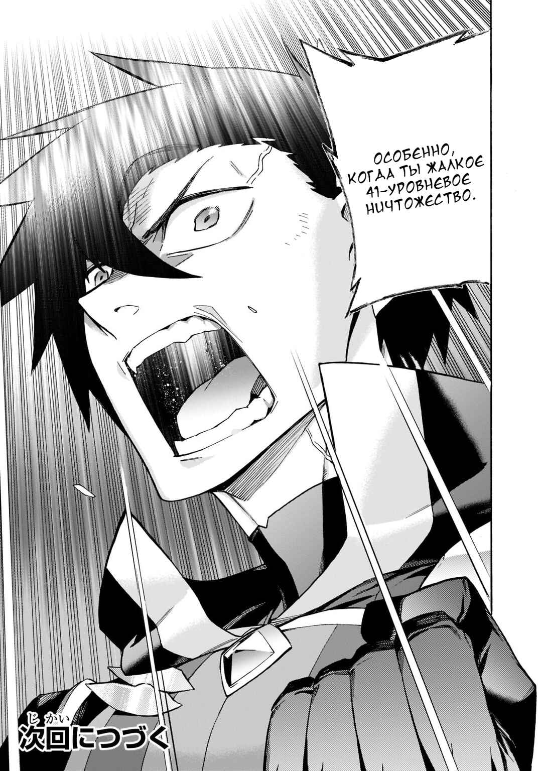 Chapter 88 - Page 24
