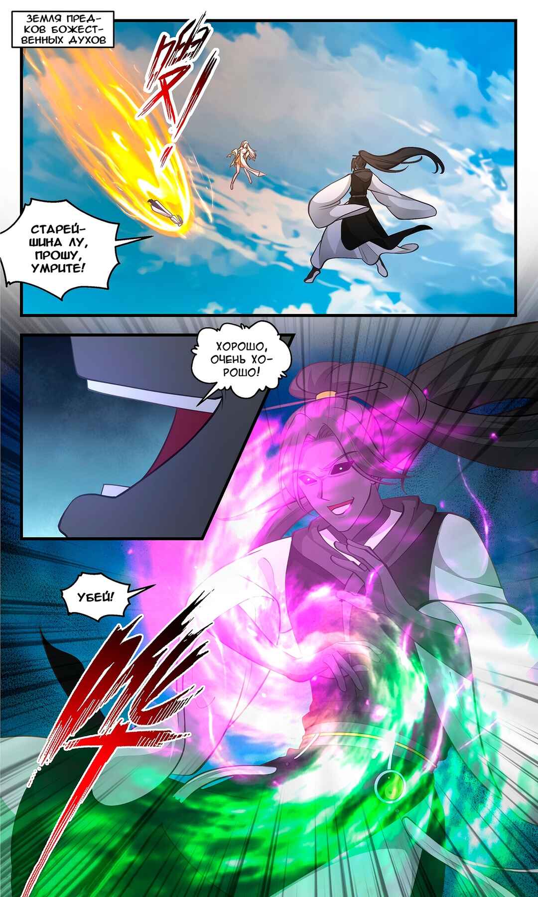 Chapter 3316 - Page 1