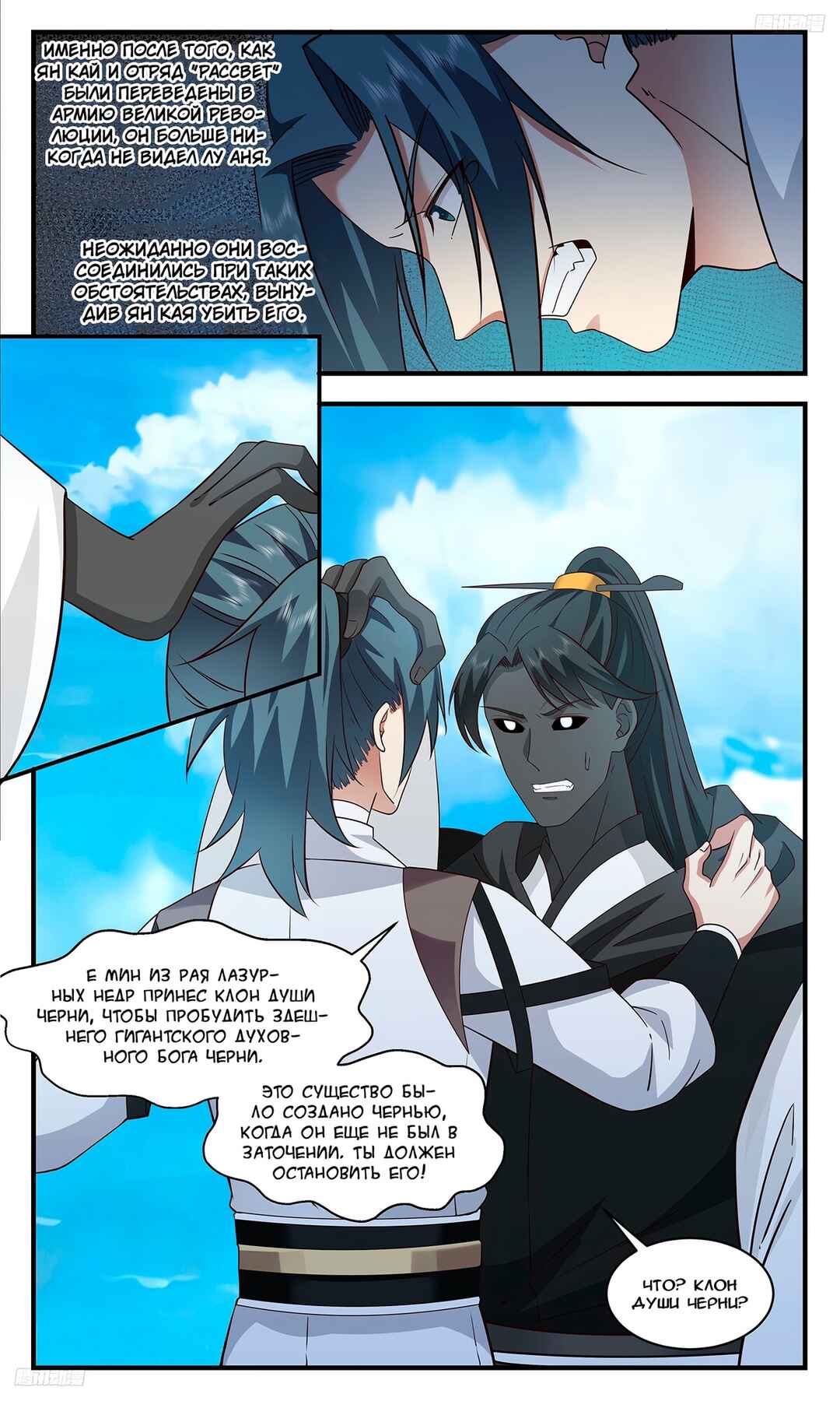 Chapter 3316 - Page 5