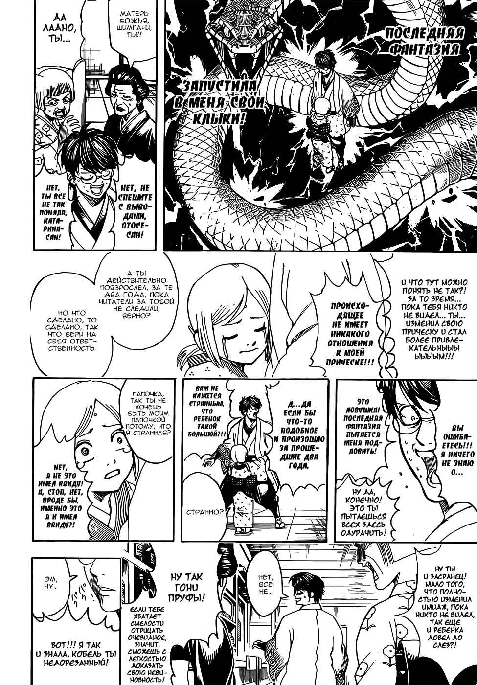 Chapter 671 - Page 4
