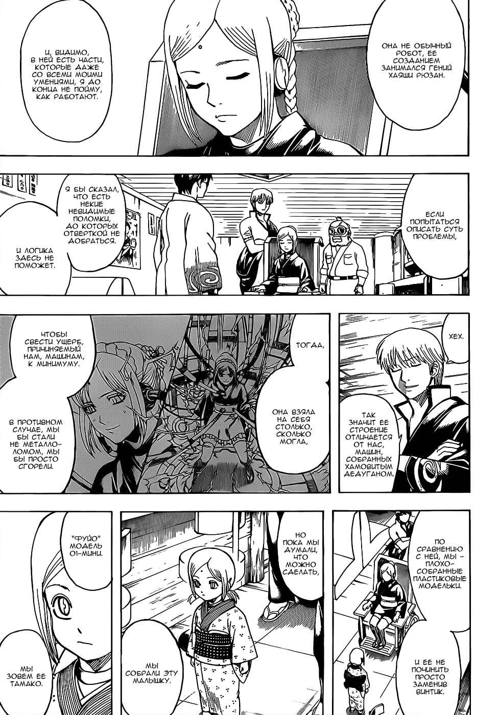 Chapter 671 - Page 7