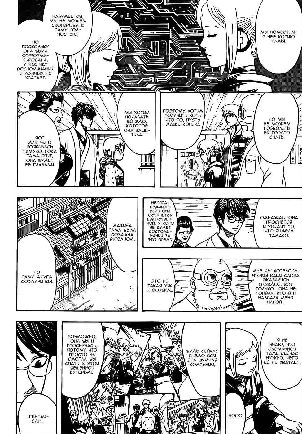 Chapter 671 - Page 8