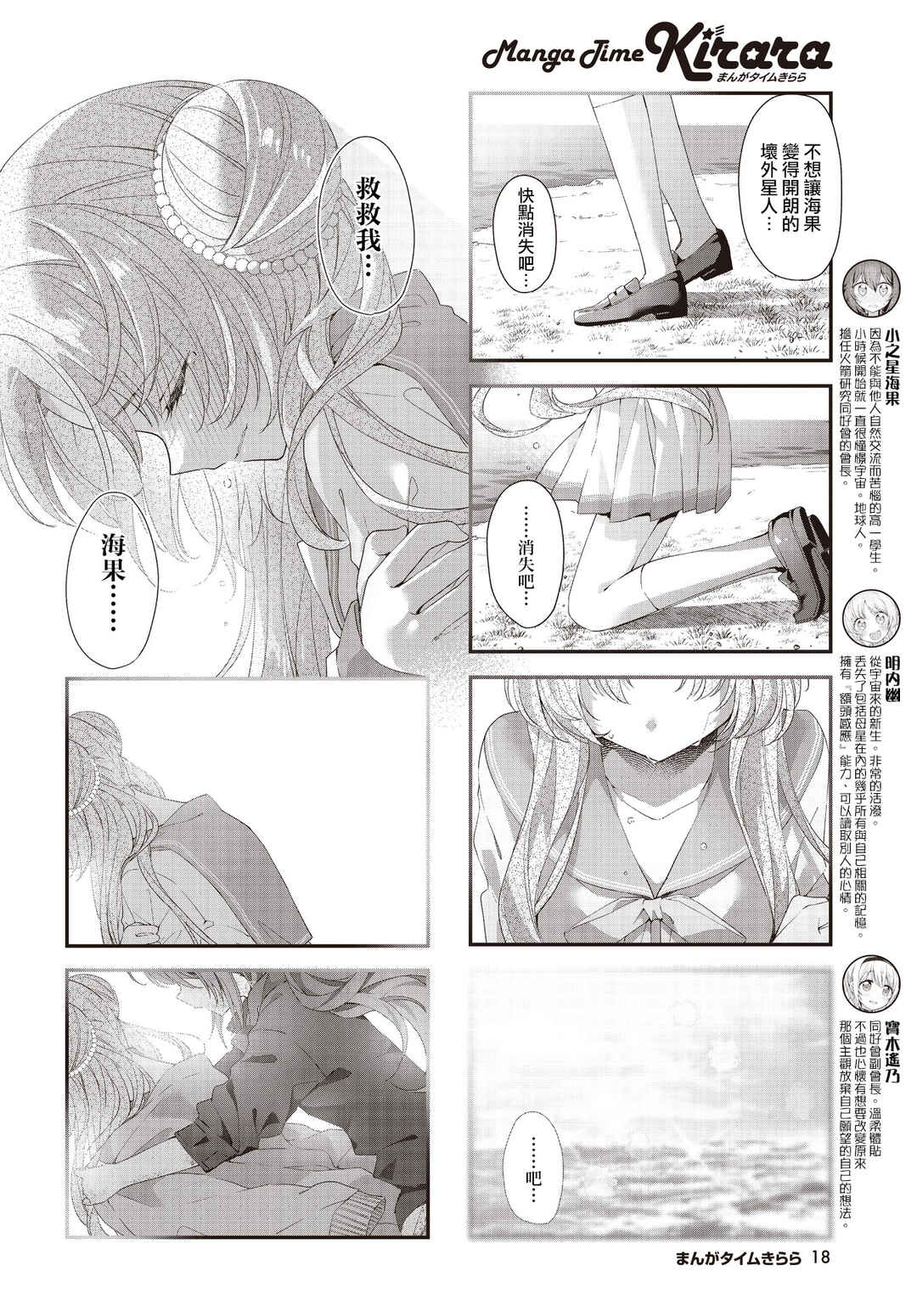 Chapter 43 - Page 4