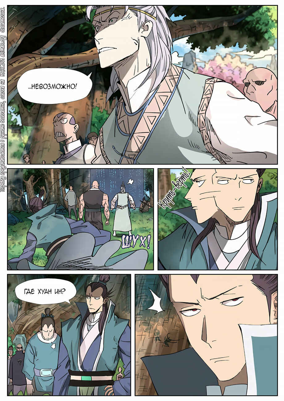 Chapter 311 - Page 6