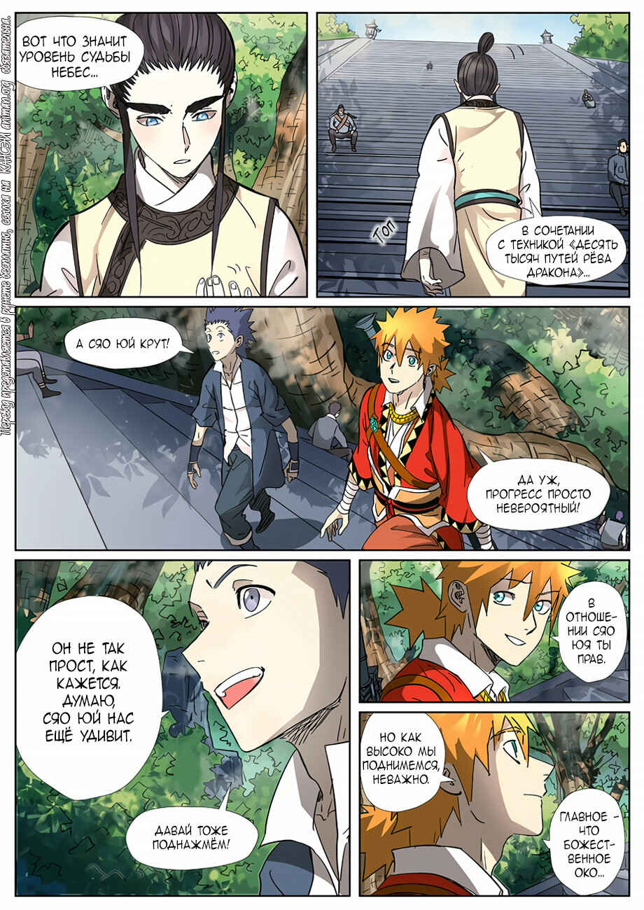 Chapter 311 - Page 9