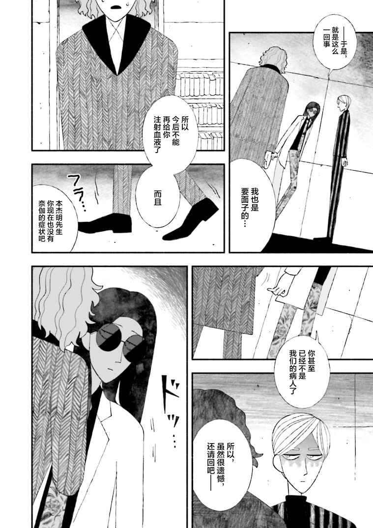 Chapter 14 - Page 4