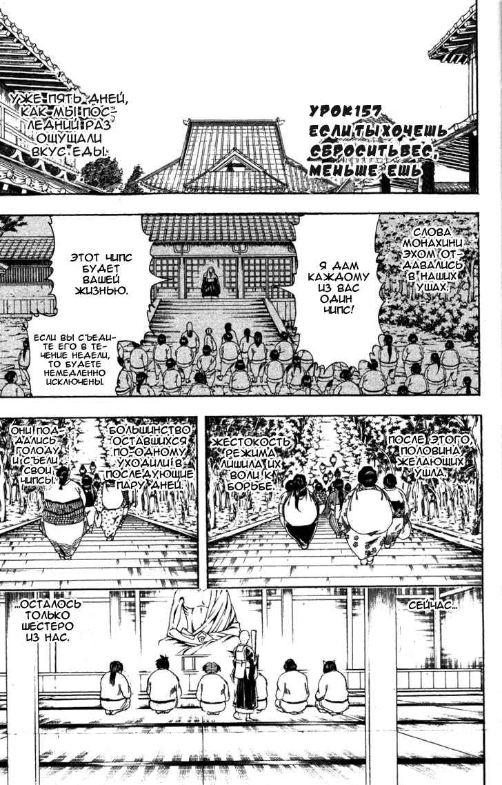 Chapter 157 - Page 1