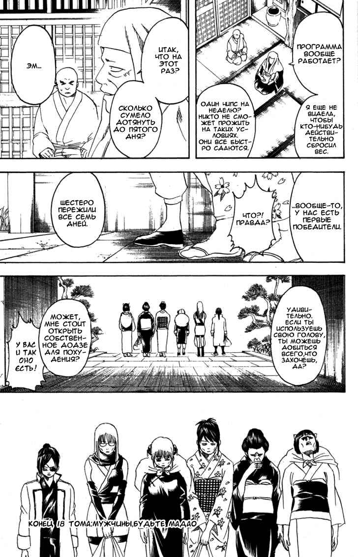 Chapter 157 - Page 19