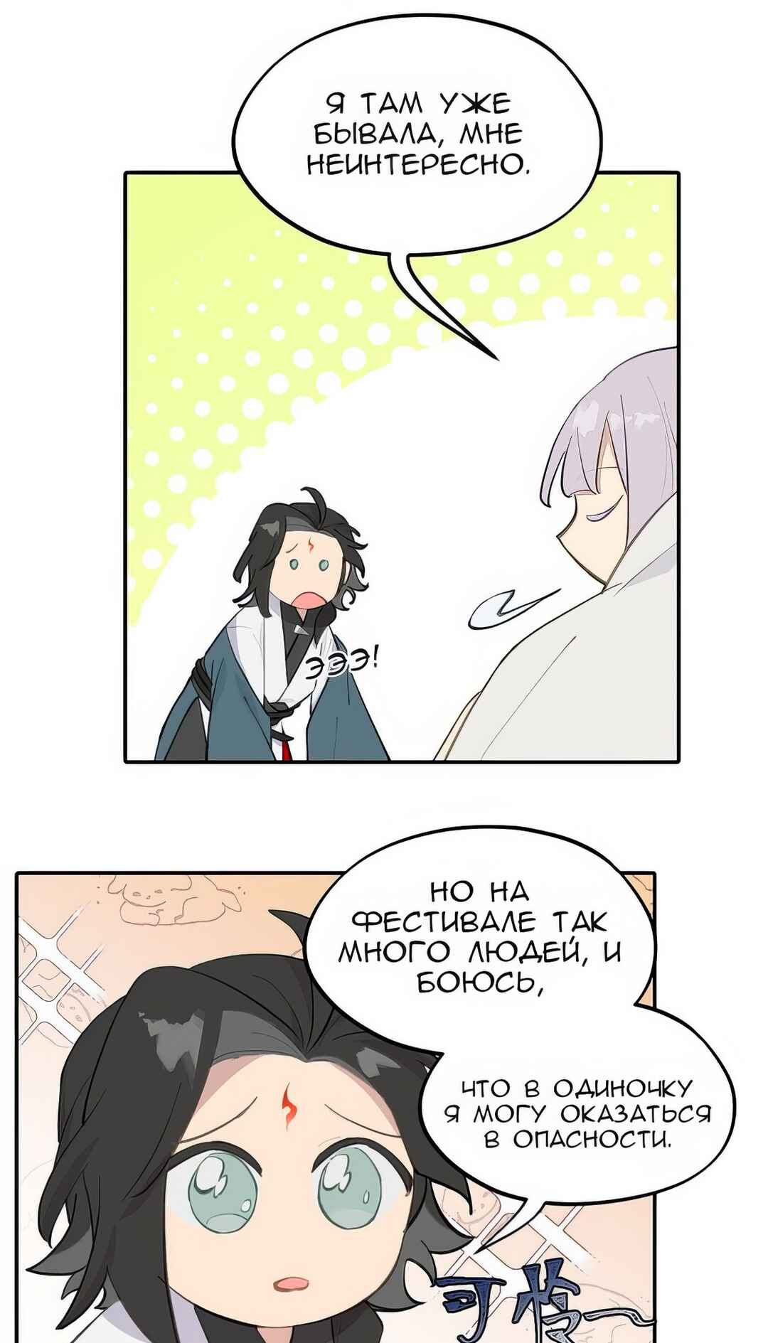 Chapter 53 - Page 12