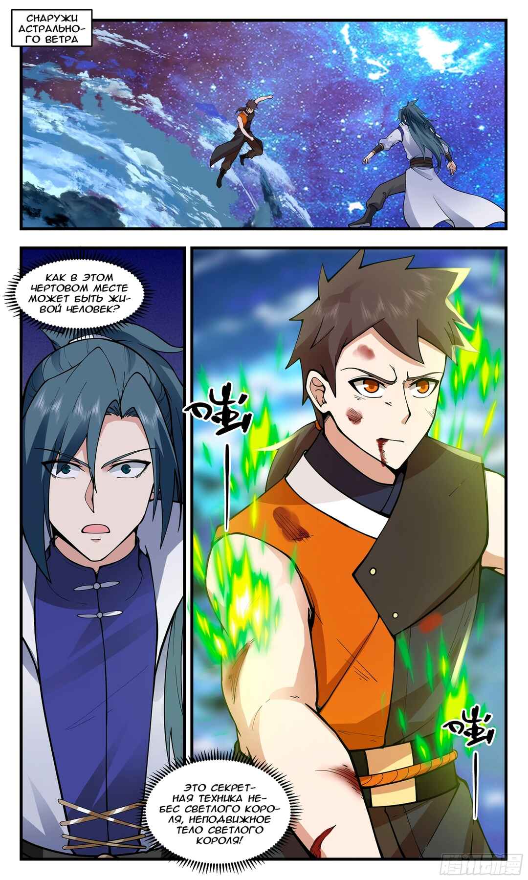 Chapter 2894 - Page 1