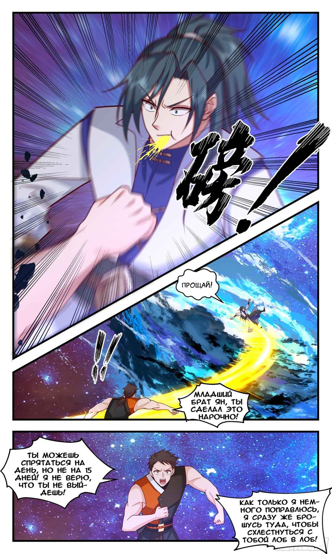 Chapter 2894 - Page 5