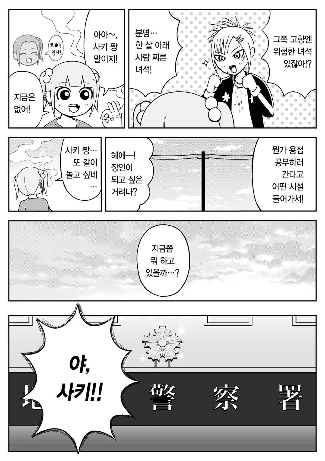 Chapter 82 - Page 2