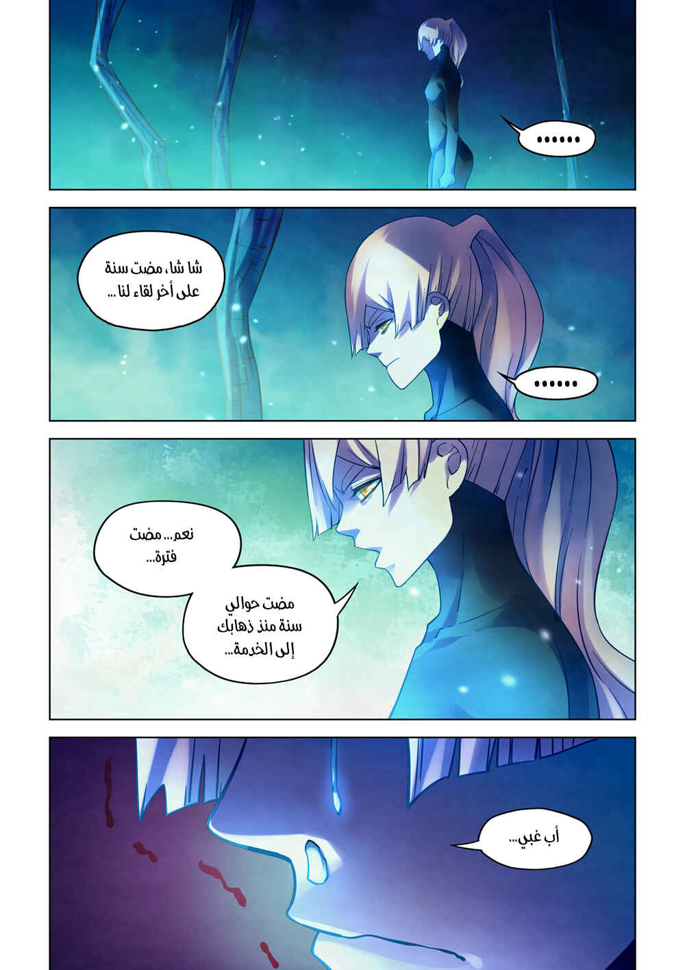 Chapter 226 - Page 2