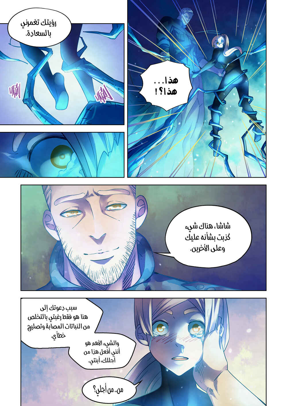 Chapter 226 - Page 7