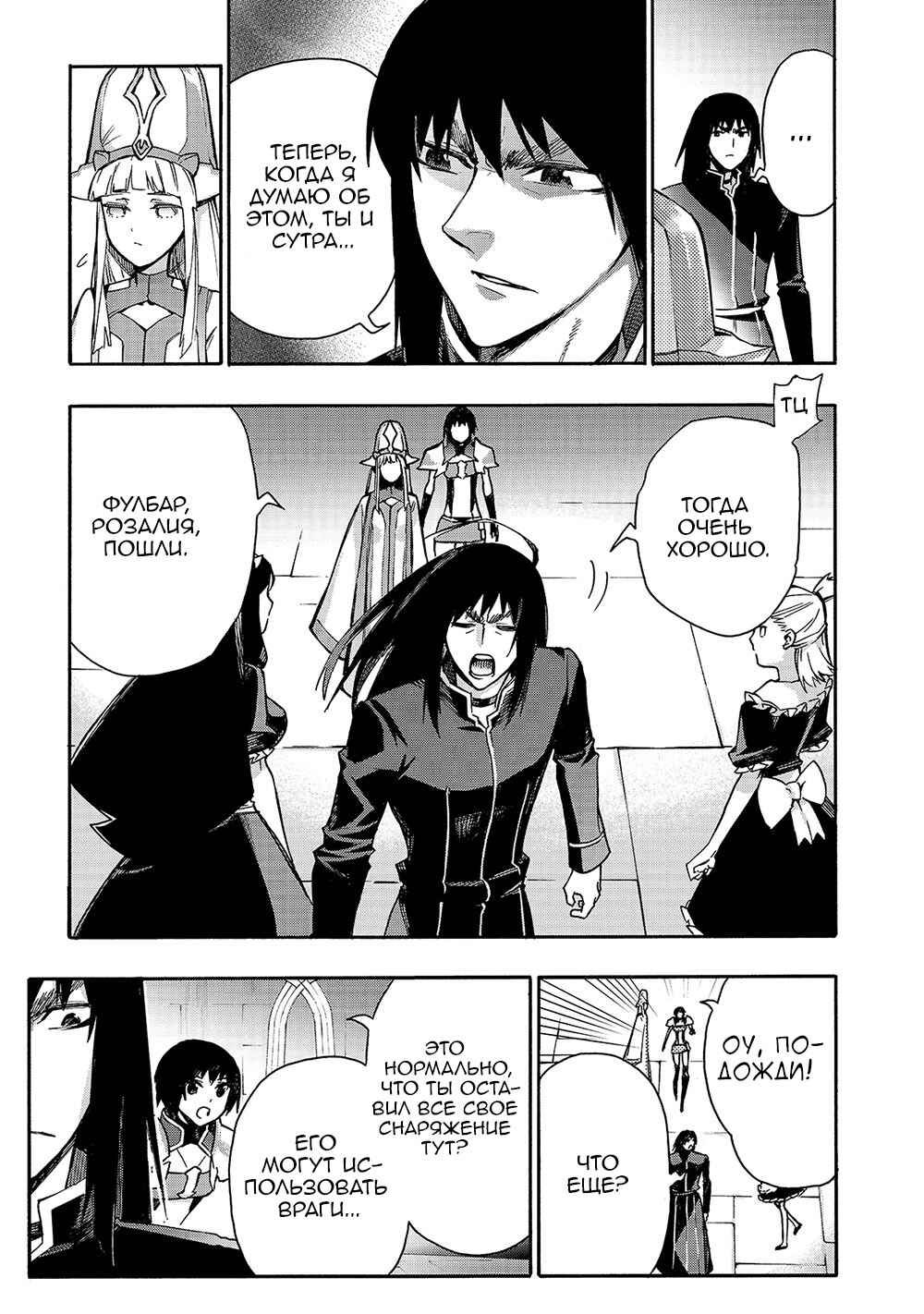 Chapter 81 - Page 11