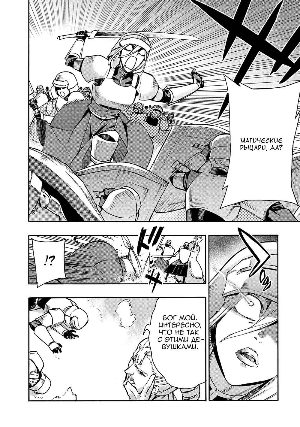 Chapter 81 - Page 2