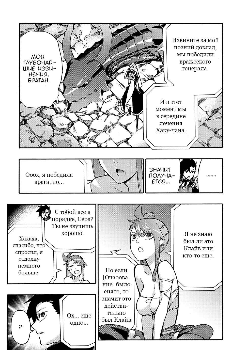 Chapter 81 - Page 5